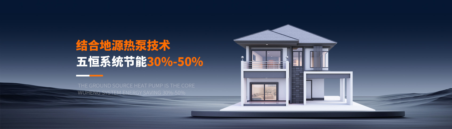 新宜能地源热泵工程以地源热泵为核心节能30%-50%