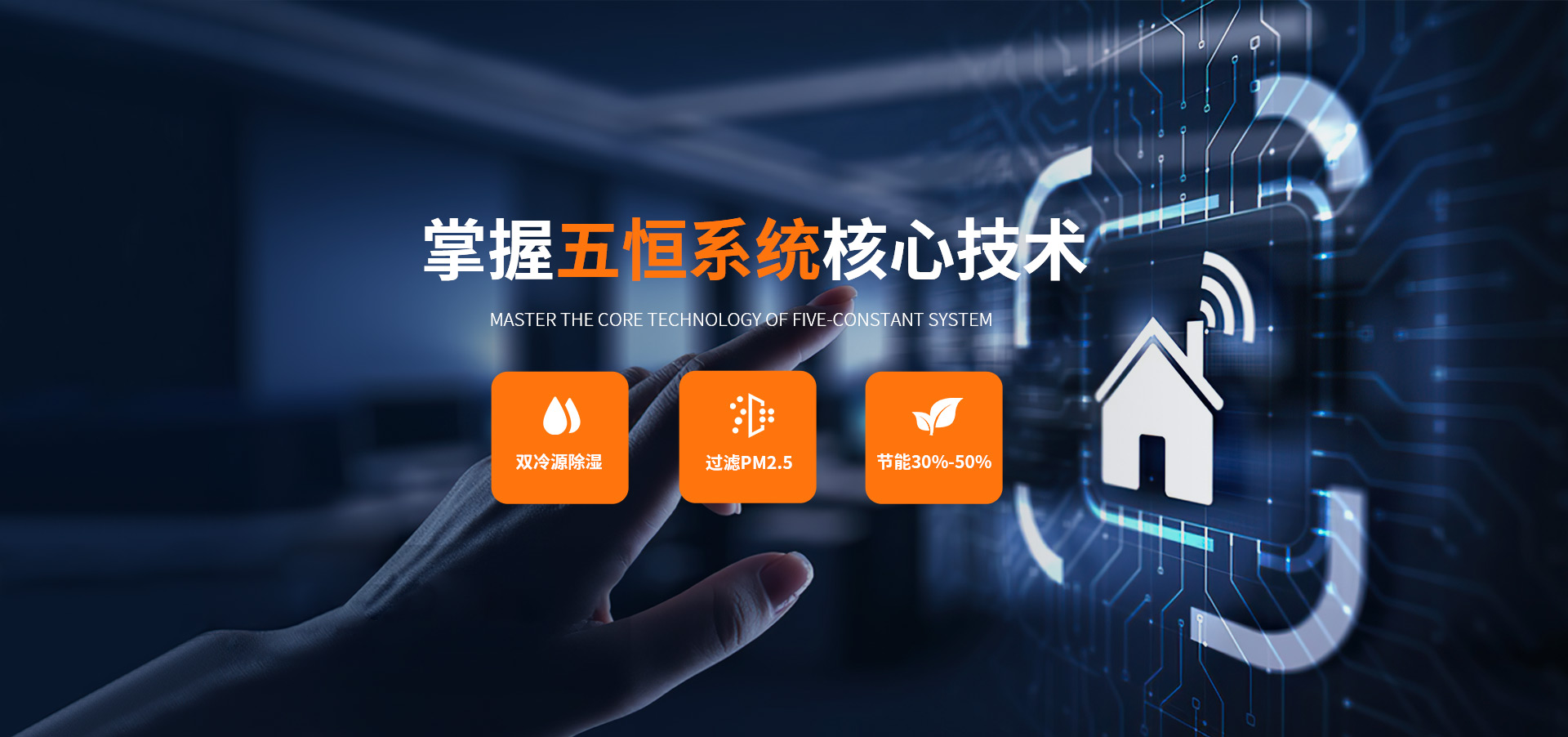新宜能五恒系统掌握五恒系统核心技术