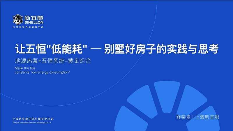 地源热泵+五恒系统=黄金组合